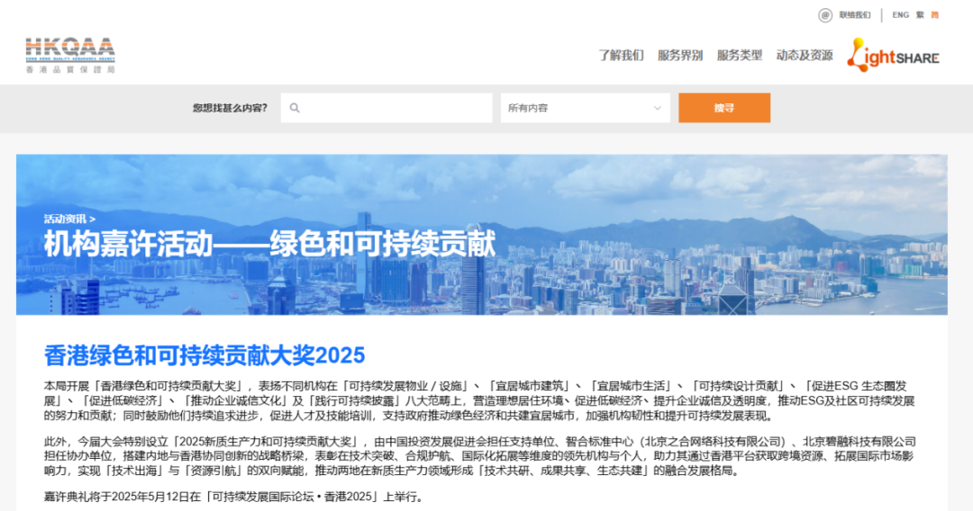 香港2025新質生產力大獎申報開啟！200+權威媒體見證上榜時刻