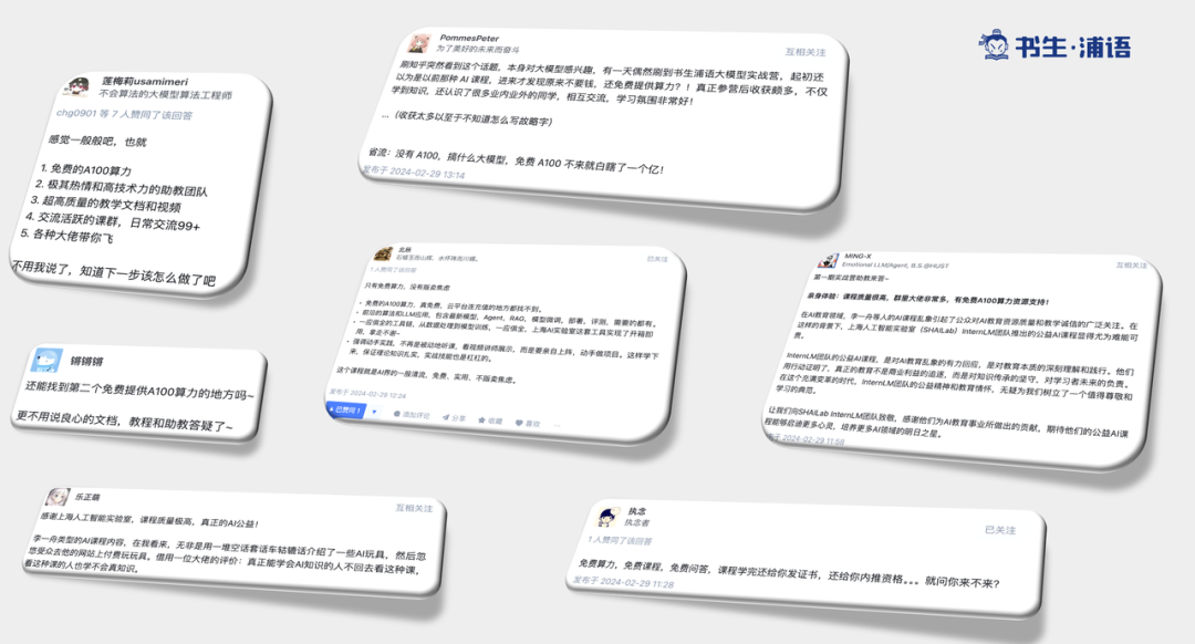 A100算力加持！書生大模型實戰營全面升級，趣味闖關等你來｜ZEvents