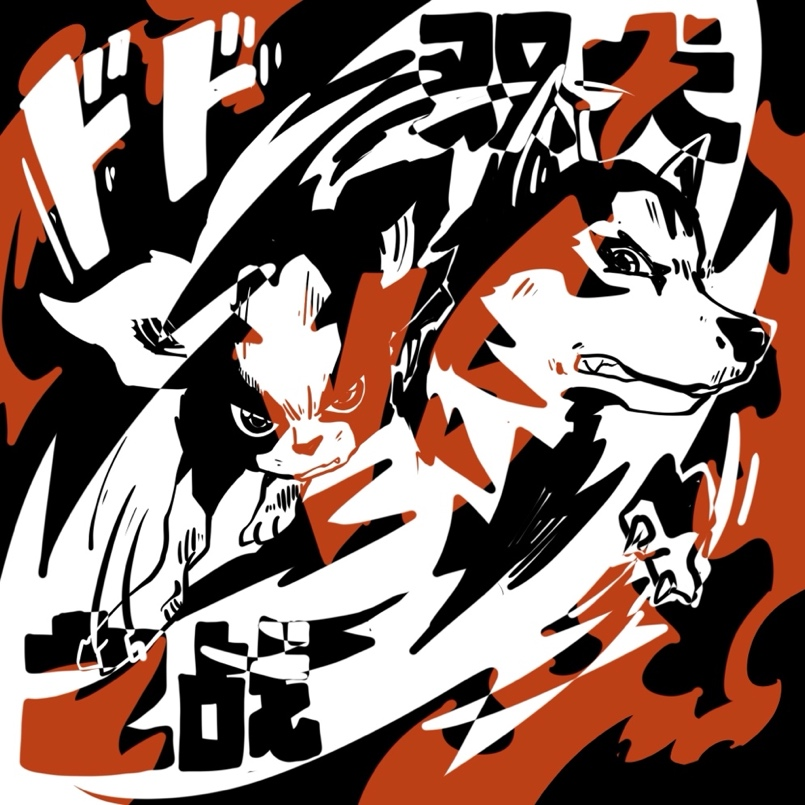 【活動】雙犬之戰，觀眾報名與觀賽指南