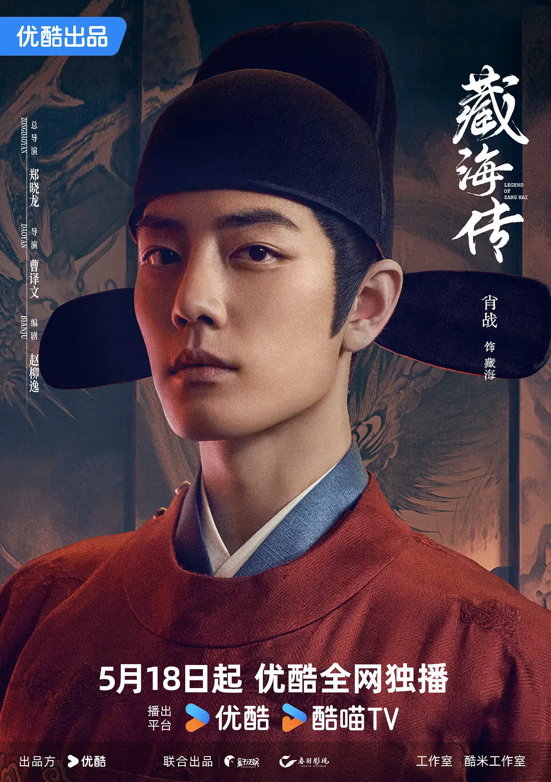 肖戰新劇《藏海傳》首播4集，口碑出爐，觀眾評價一針見血