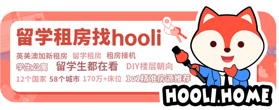留學租房不畫餅，返現到賬不玩虛！hooli【315消費者權益周】重磅官宣，簽約返現100％兌現！