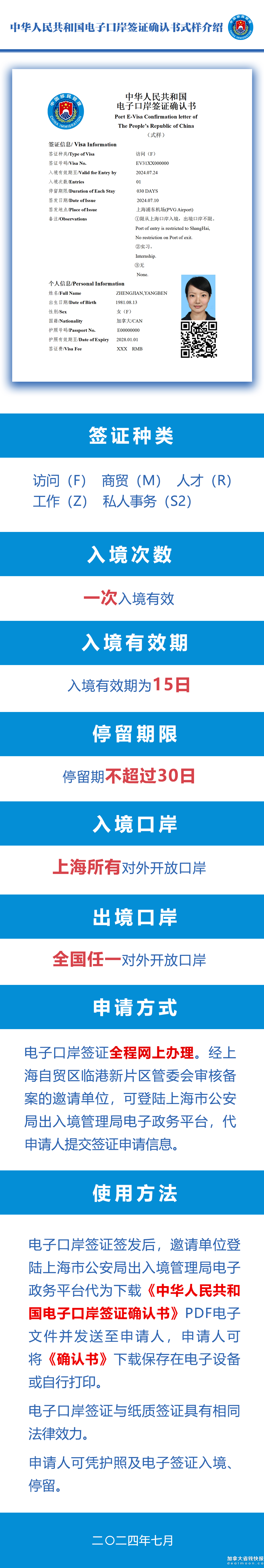 回國更方便！中國簽發電子口岸簽證，一次有效，停留期不超30日