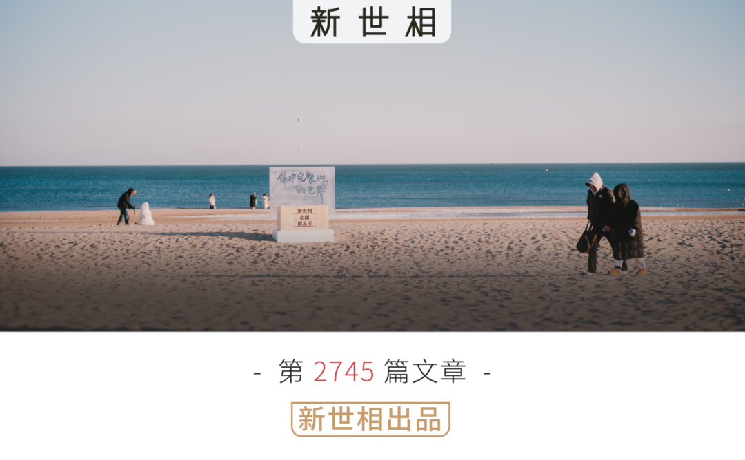 “不要屈服於不完整的生活”丨新世相出版朋友節回顧