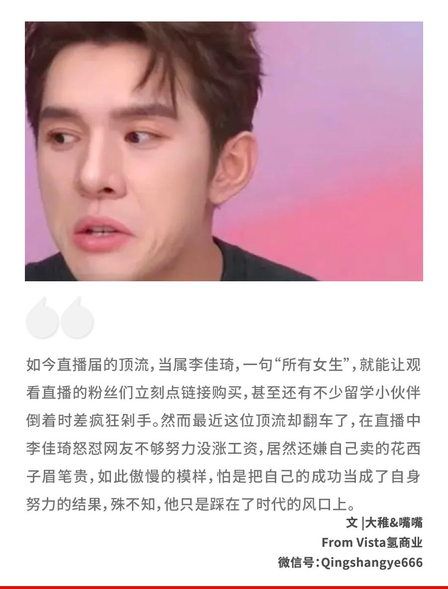 翻車的李佳琦，裝不下去了