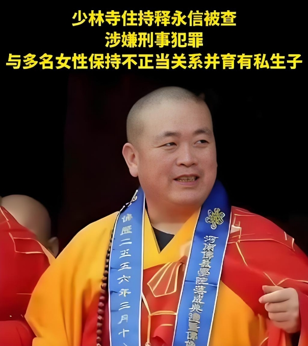 釋永信被查背後：中國開始“眾神歸位”，“妖魔鬼怪”無處躲藏！