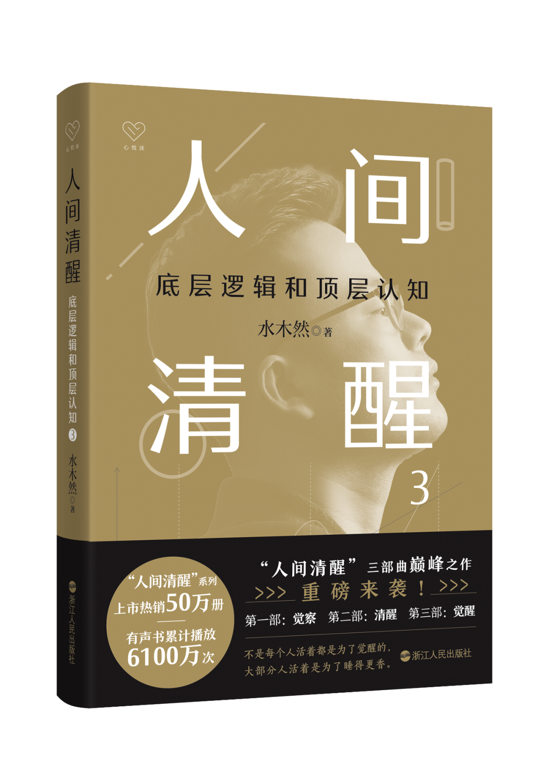 水木然新書《人間清醒3》微信讀書連結