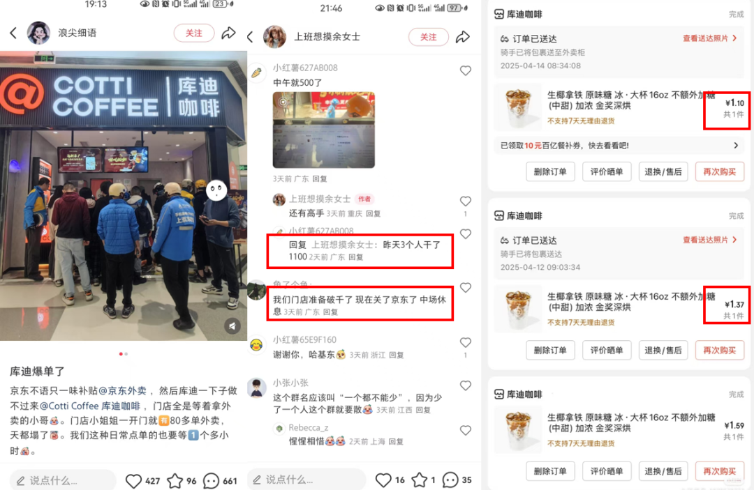 京東是庫迪的救命恩人