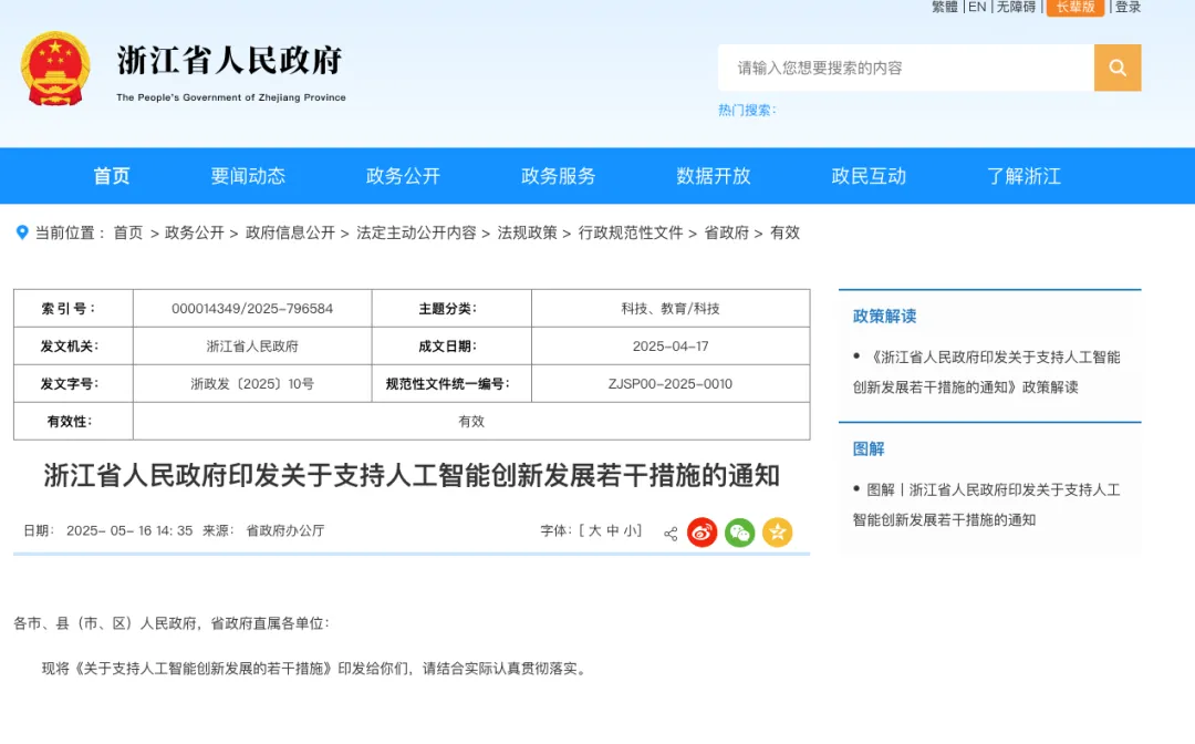 浙江釋出“支援AI發展27條措施”，打造萬億產業生態