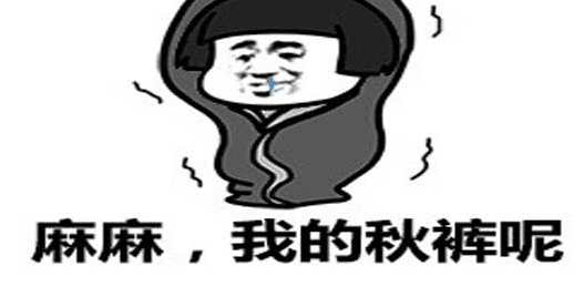 什麼？秋冬三件套不到200塊？！！