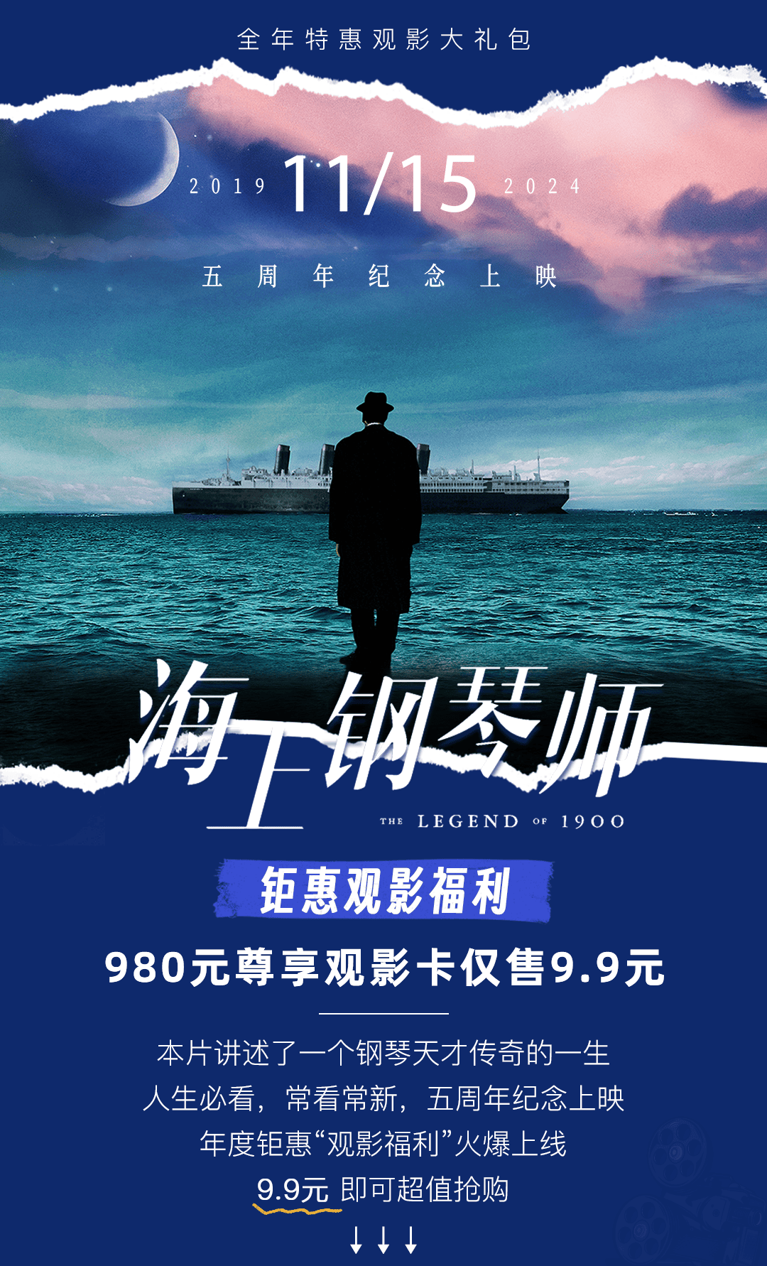 經典電影《海上鋼琴師》五週年重映|980元電影卡新人僅需9.9元