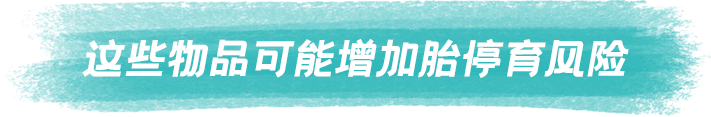不是迷信！不想胎停，家裡別擺這些…科學備孕必看！