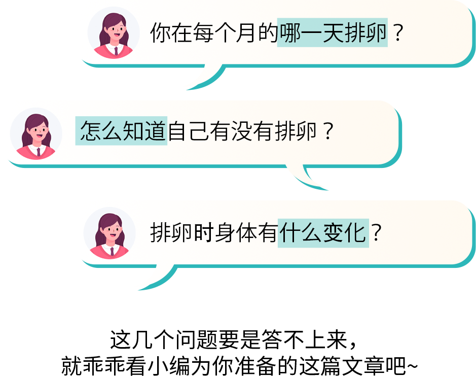 女人排卵時，身體會有這5種改變！
