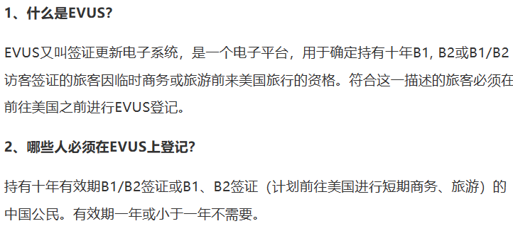 十年美籤赴美前千萬別忘了登記EVUS！