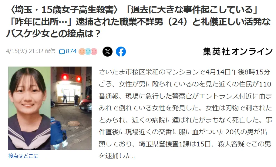 日本15歲女高中被殺！兇手拖著血跡走了1公里，曾留下恐怖言論：誰都行，我想分屍…