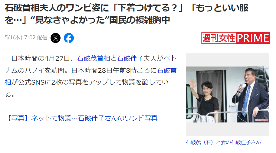 日本首相夫人外交著裝被罵上熱搜！網友怒批像沒穿內衣一樣，甚至還沒化妝！