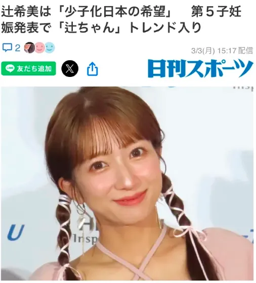日本女愛豆靠生孩子翻紅！懷上第五胎被網友稱讚：為少子化做貢獻！