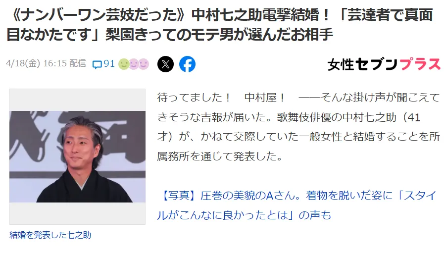 日本頭牌藝伎引退閃婚！物件是歌舞伎黃金單身漢，為當梨園妻刪光所有社交賬號…