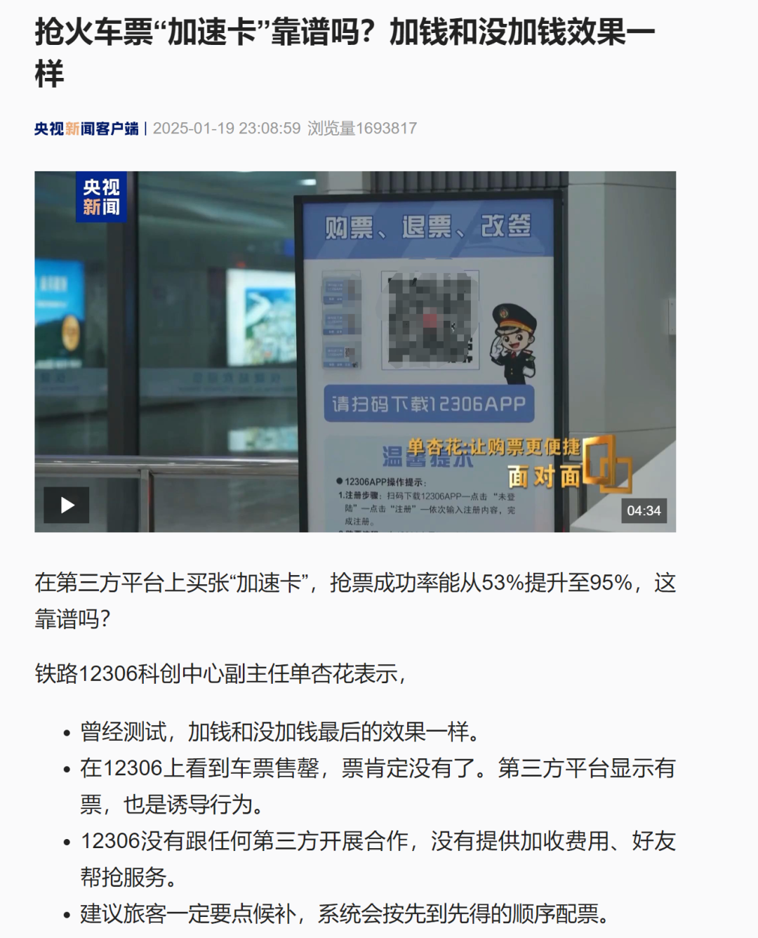 火車搶票軟體，收的是孝心稅