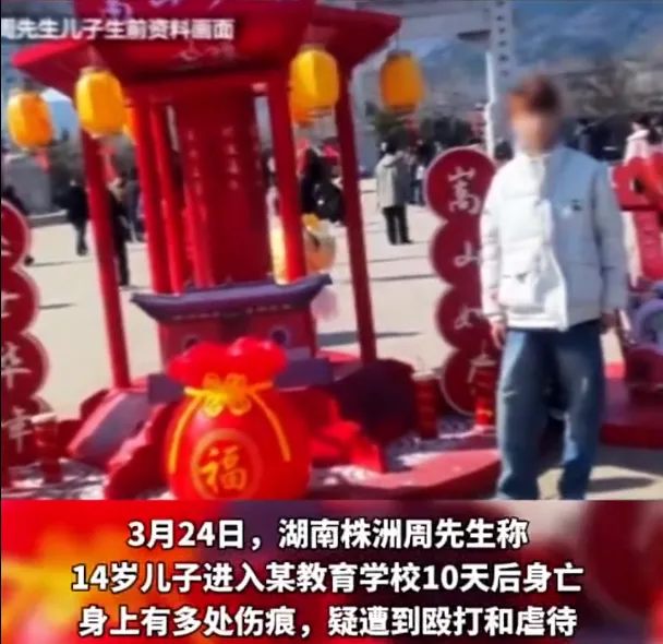 14歲少年在“矯正學校”死亡