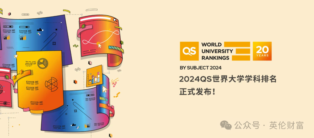 剛剛，2024年QS世界大學專業學科排名釋出！