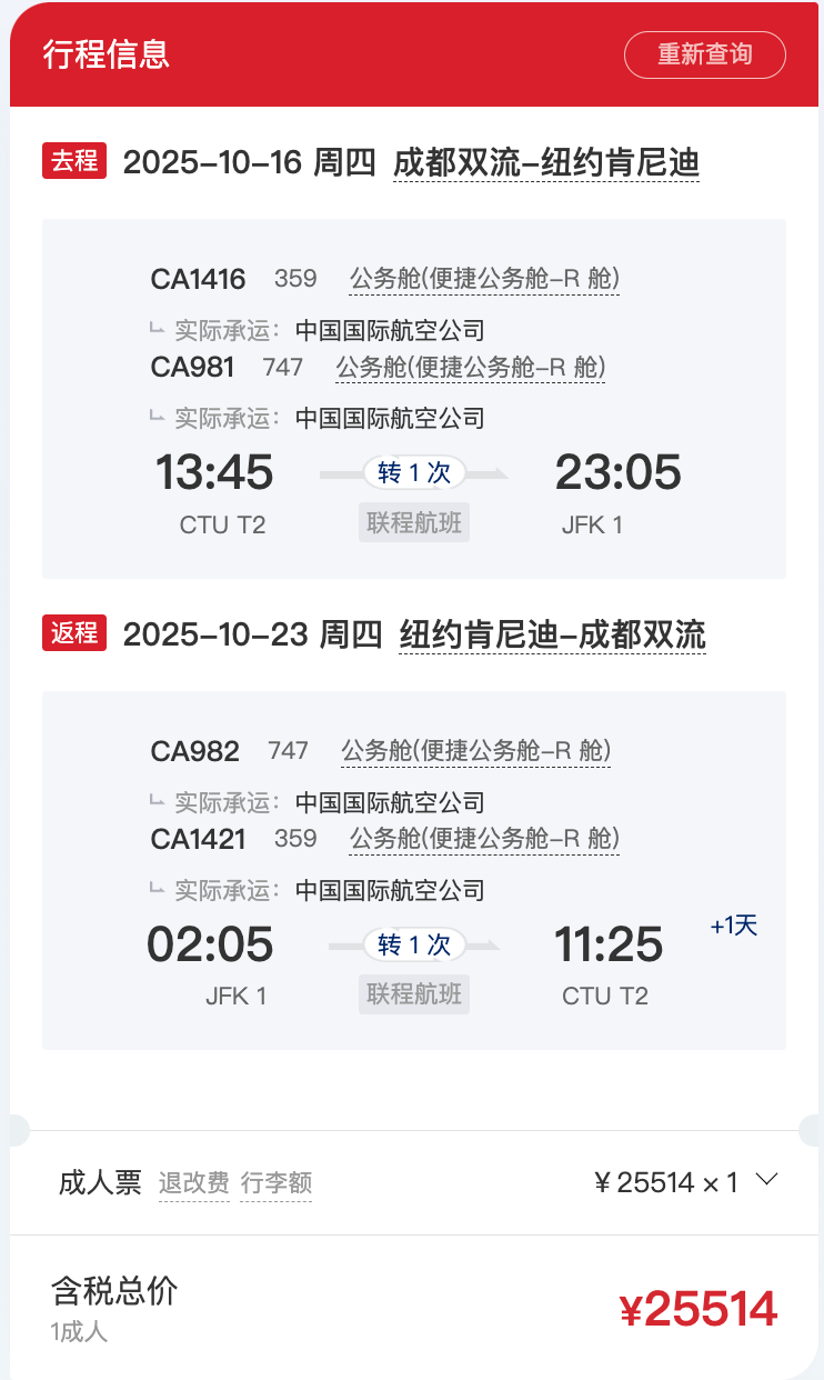 國內直飛美東，國航竟成為商務艙“價效比之王”？價格低，日期多，能停留，還能免費退票~