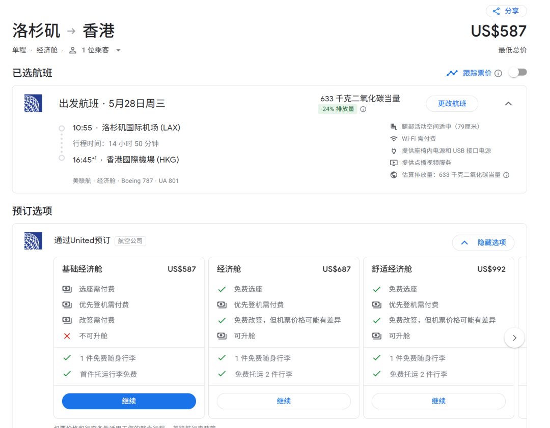 旺季臨期尾單，直飛回國還有不到600美金的？~甚至也有機會退差！