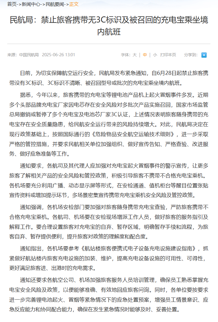 資訊彙總：中國充電寶新規，對北美乘客的影響如何？|去香港轉機更便捷|歐盟又有利好消費者的法規