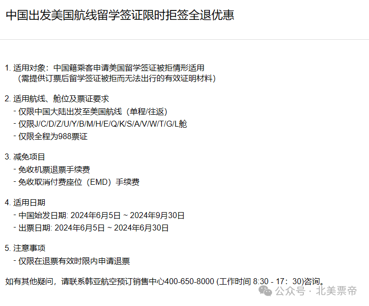機票：中美間提供“拒籤全退”服務的航司彙總