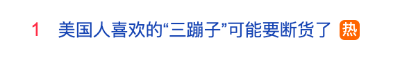 斷貨？美國人可能買不到他們喜歡的中國“三蹦子”了