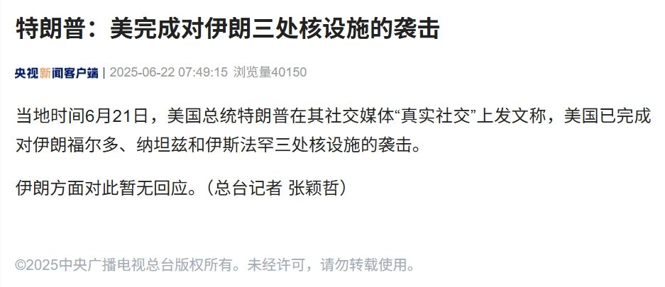 剛剛！美國動手了！襲擊伊朗核設施！特朗普將發表全國講話！伊朗回應