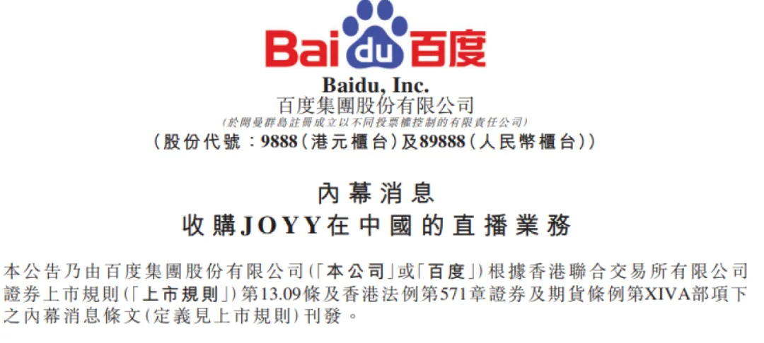 突發！152億，百度終於把它收購了