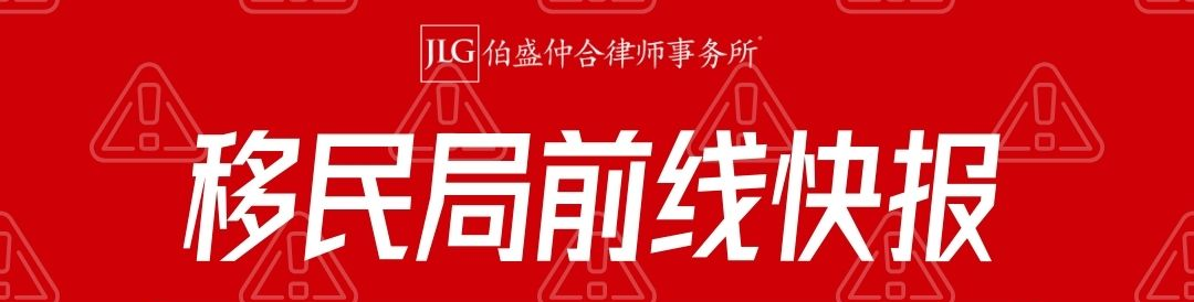 速戰速決！聯邦催辦令打破綠卡審批久拖不決的僵局！！