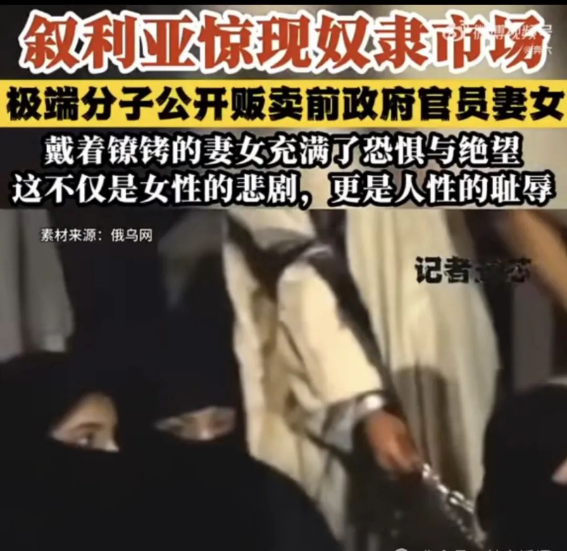 歎為觀止！敘利亞前官員妻女被公開標價販售