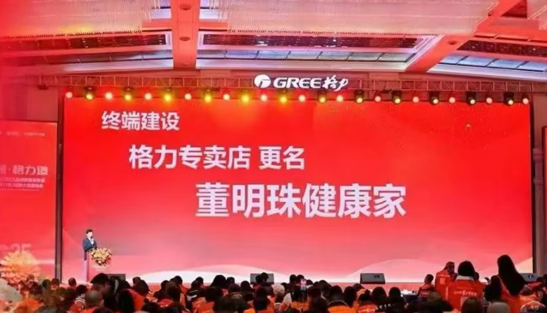 令人費解的“董明珠健康家”