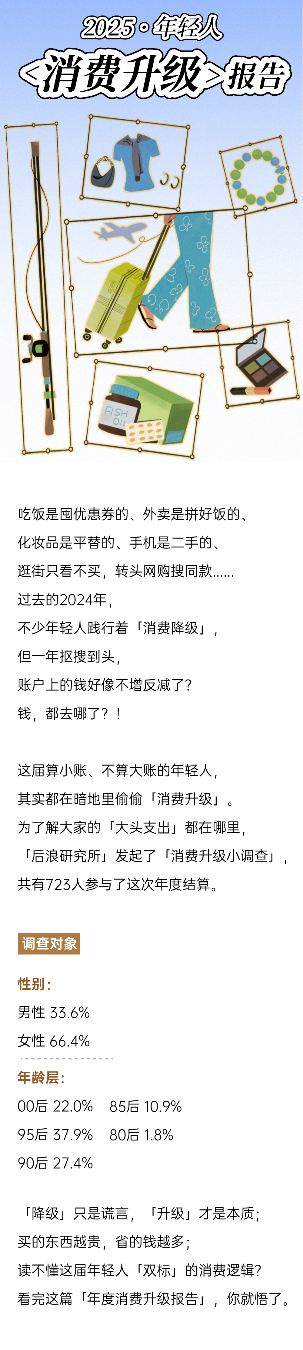 近7成年輕人偷偷消費升級，錢都敗在了這裡