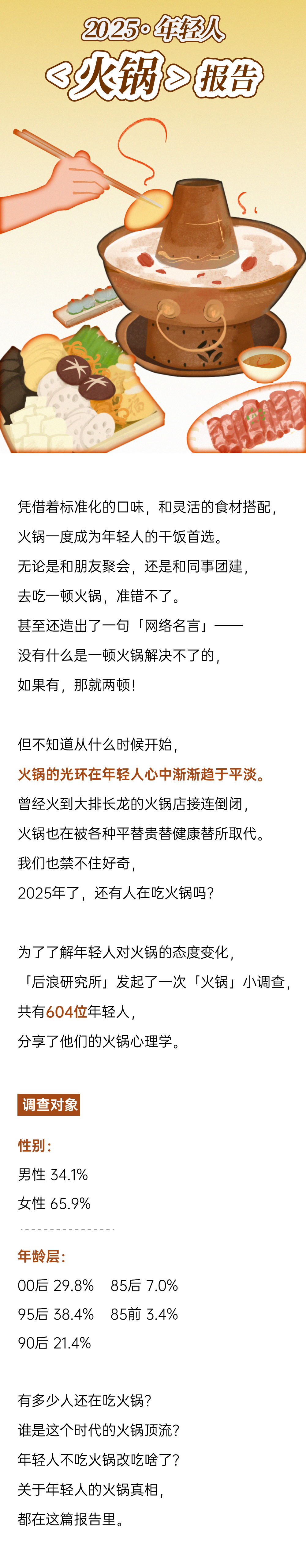 月薪5000就別吃火鍋？年輕人已經不敢進火鍋店了丨2025年輕人「火鍋」報告