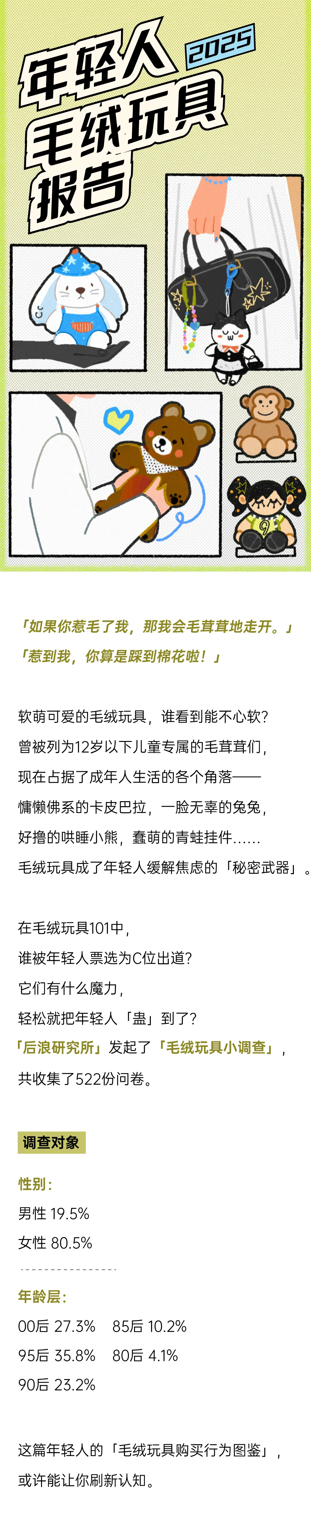 人手10個毛絨絨，“電子布洛芬”掏空年輕人的錢包｜2025毛絨玩具報告