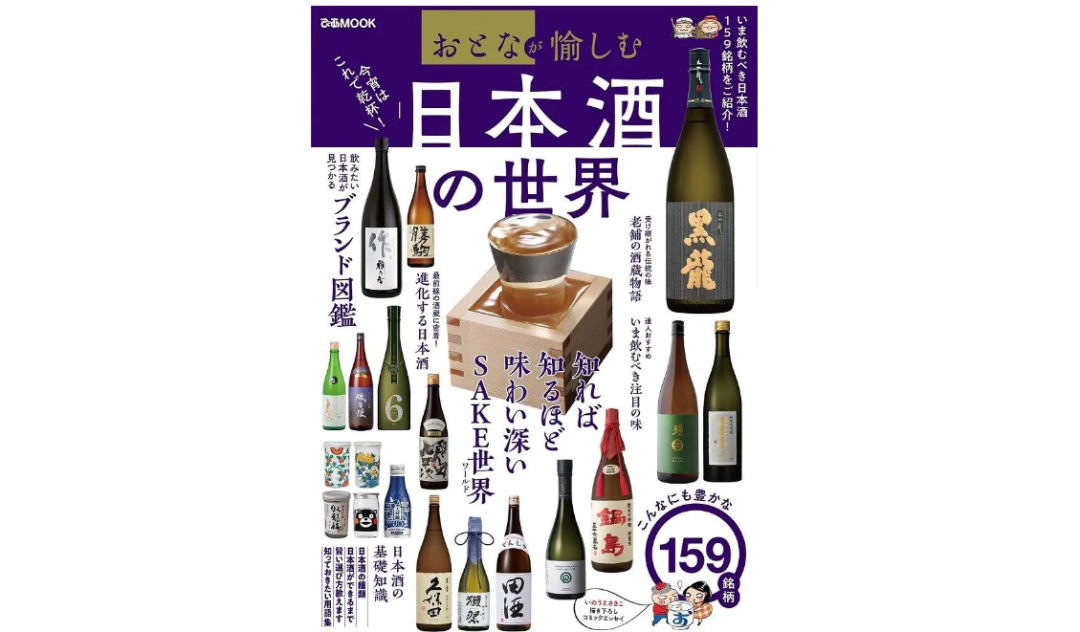日本清酒鄙視鏈，你愛喝的酒在哪一層？