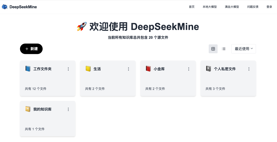 DeepSeekMine個人知識庫，可吞下1022頁PDF書，最新Windows一鍵安裝包來了！