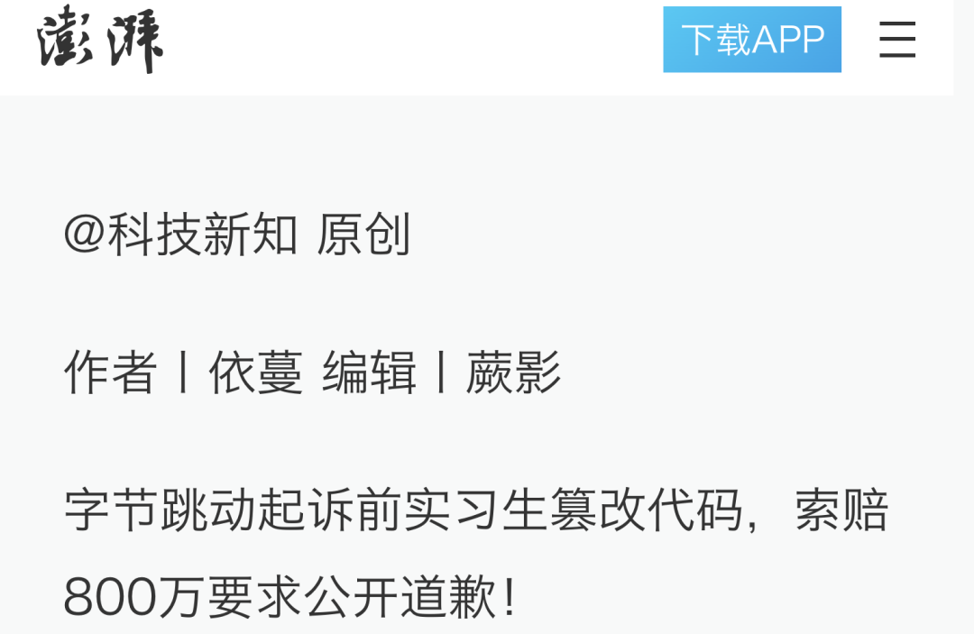 位元組要求攻擊大模型的實習生賠償800萬…