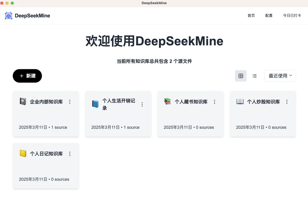DeepSeek接入個人知識庫，最新軟體安裝包釋出！