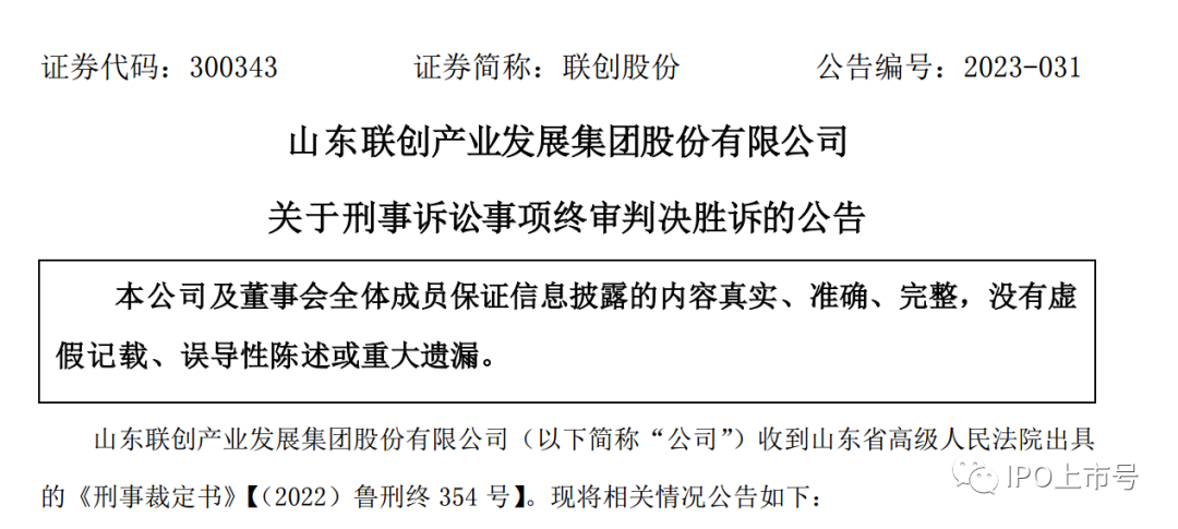 判處無期徒刑並沒收個人全部財產！被告人共謀財務造假被上市公司高價併購，因合同詐騙身陷囹圄！