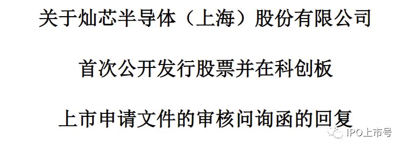燦芯半導體遭暫緩審議！核心關注這個問題：中芯控股長期持股比例超過30％併為發行人第一大股東的情況下，未（曾）認定其為實控人