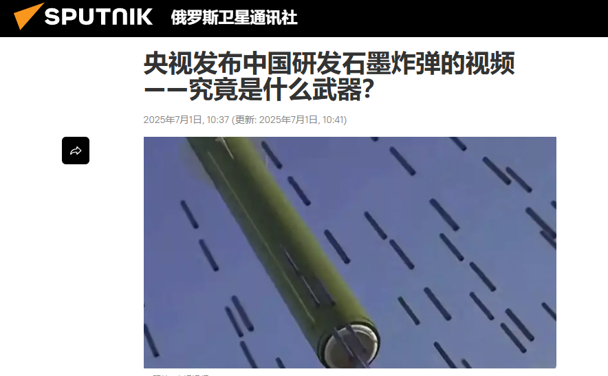 央視曝光：中國公佈新型石墨炸彈，是為誰準備的？