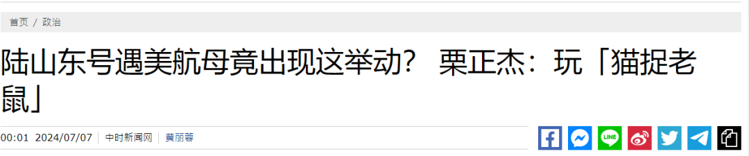 主動求戰——“山東艦圍堵美國航母”