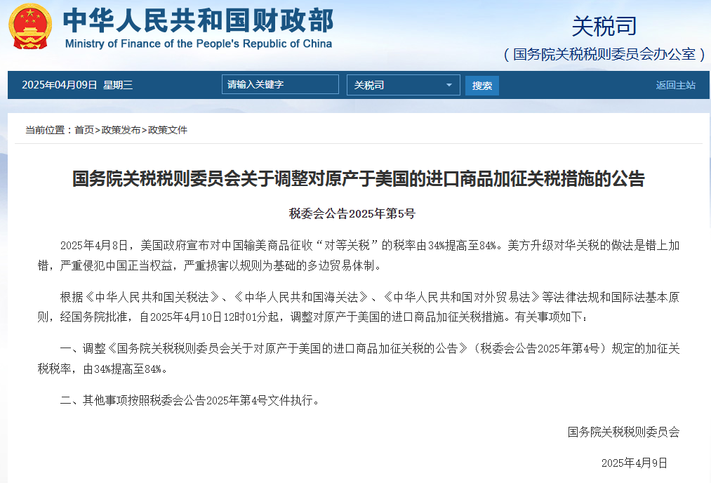 34％+50％→84％！中方強硬反制美國關稅