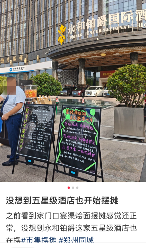 五星級酒店集體擺攤了，什麼情況？