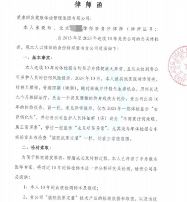 “體檢十年查不出患癌風險”當事人：愛康國賓把責任推給使用者，無恥