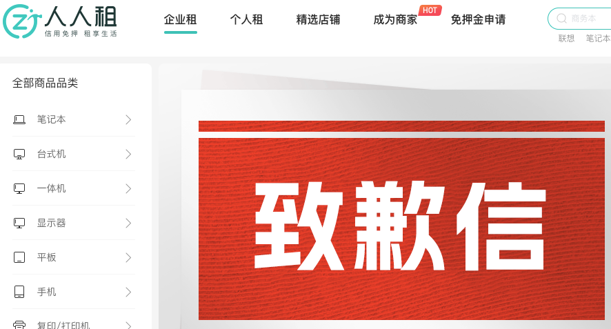 人人租被曝手機租賃隨意定價，整改4天后還漲價了