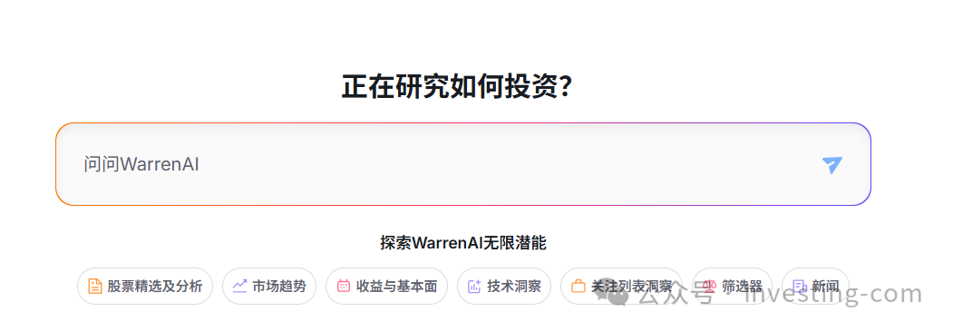 美股專用AI工具WarrenAI瞭解下？與DeepSeek、ChatGPT有四大區別